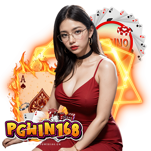 pgwin168 ฝากถอนง่าย